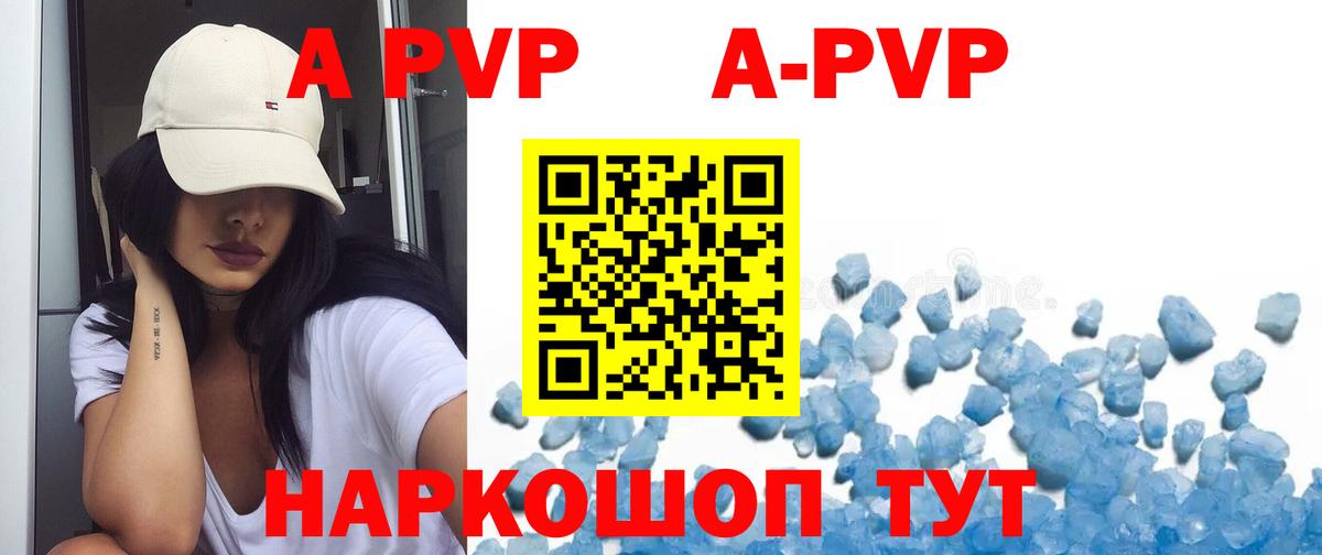 Alfa_PVP кристаллы Алейск