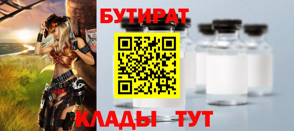 Бутират 99% Алейск