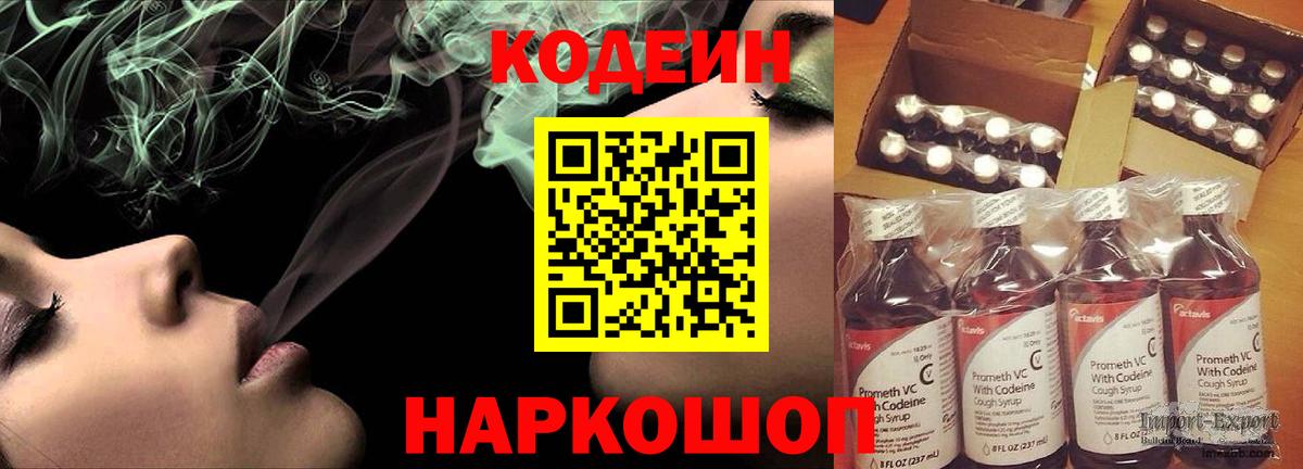 Codein напиток Lean (лин) Алейск