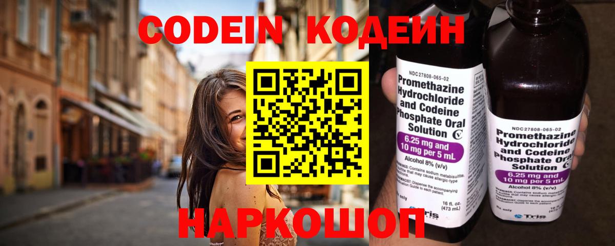 Codein Purple Drank  Кодеиновый сироп Lean Purple Drank  Алейск  Вход с VPN 