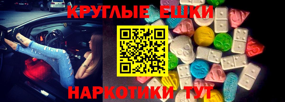 ЭКСТАЗИ MDMA Алейск