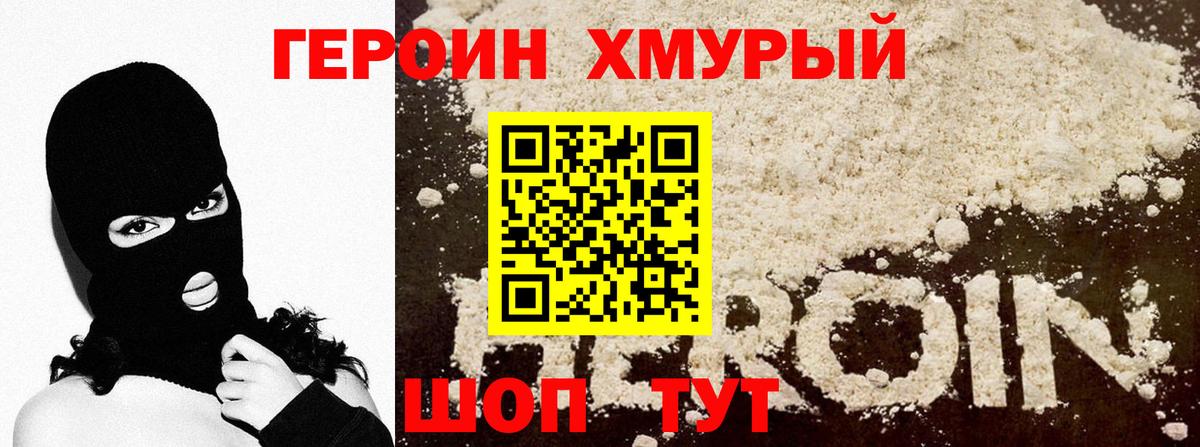 ГЕРОИН  Героин гречка  Вход с VPN  Алейск 