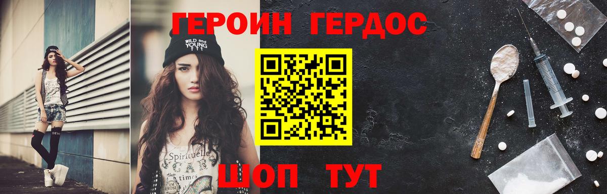 ГЕРОИН герыч Алейск