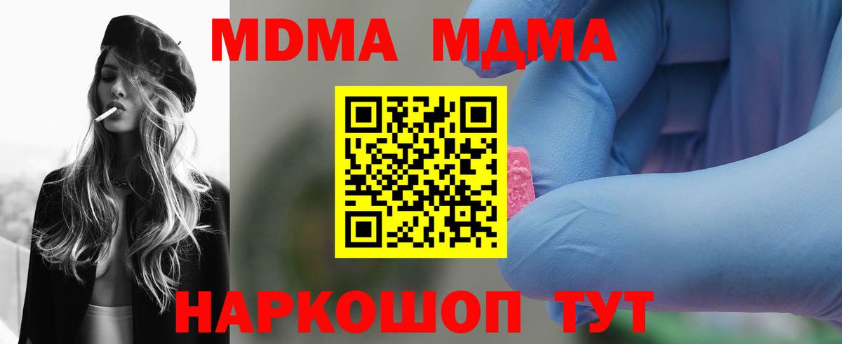 MDMA молли Алейск