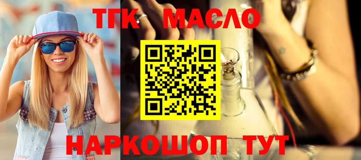 Дистиллят ТГК гашишное масло  Вход с VPN  ТГК вейп с тгк  кракен онион  Алейск 